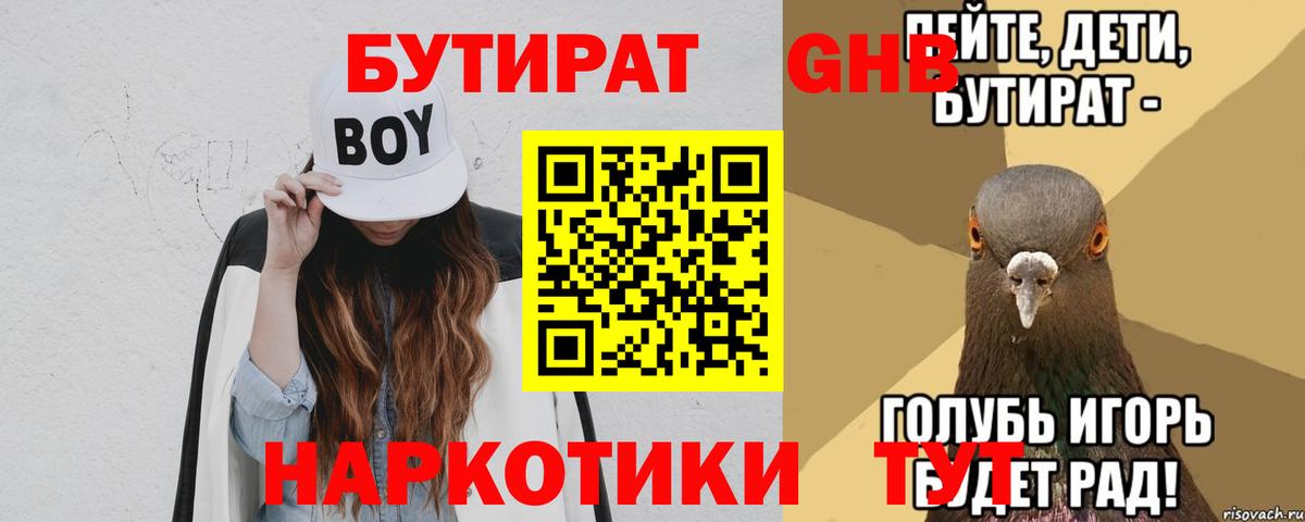 Усть-Илимск  Бутират 99%  Вход с VPN 