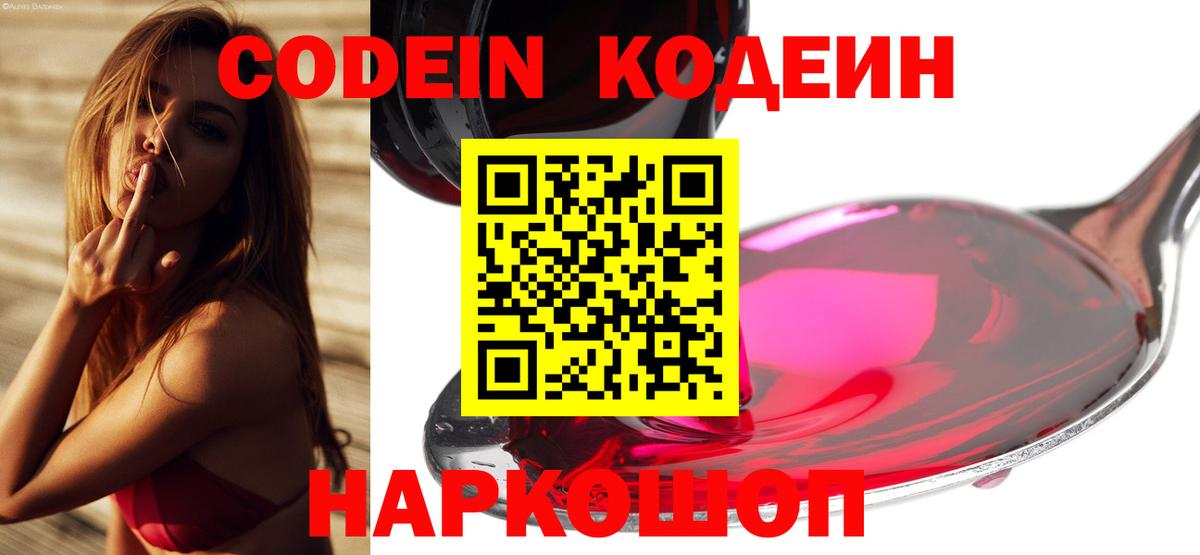 Codein напиток Lean (лин) Усть-Илимск