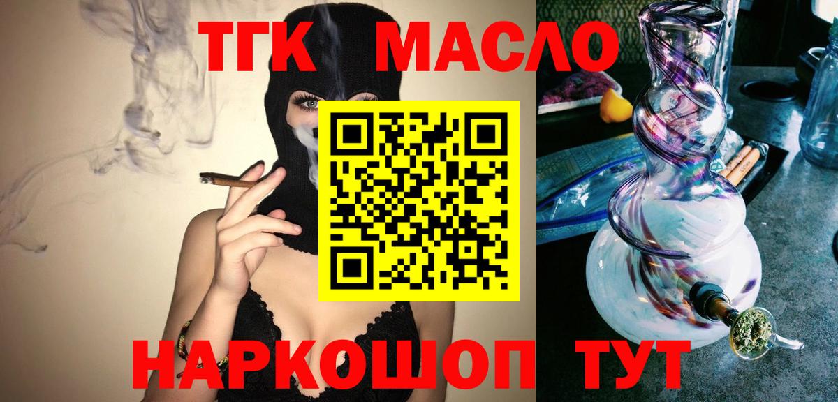 ОМГ ОМГ зеркало  ТГК гашишное масло  Усть-Илимск  Вход с VPN  ТГК жижа 
